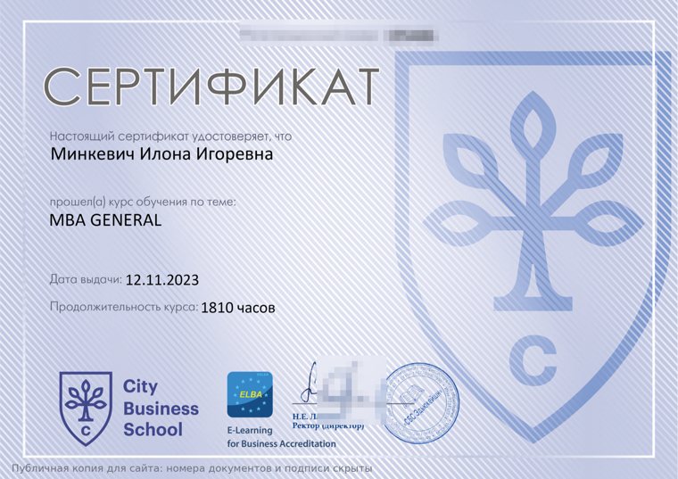 Сертификат MBA General — City Business School, 2023