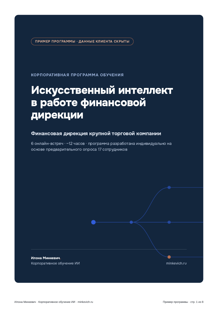 Обложка программы-примера для финансовой дирекции