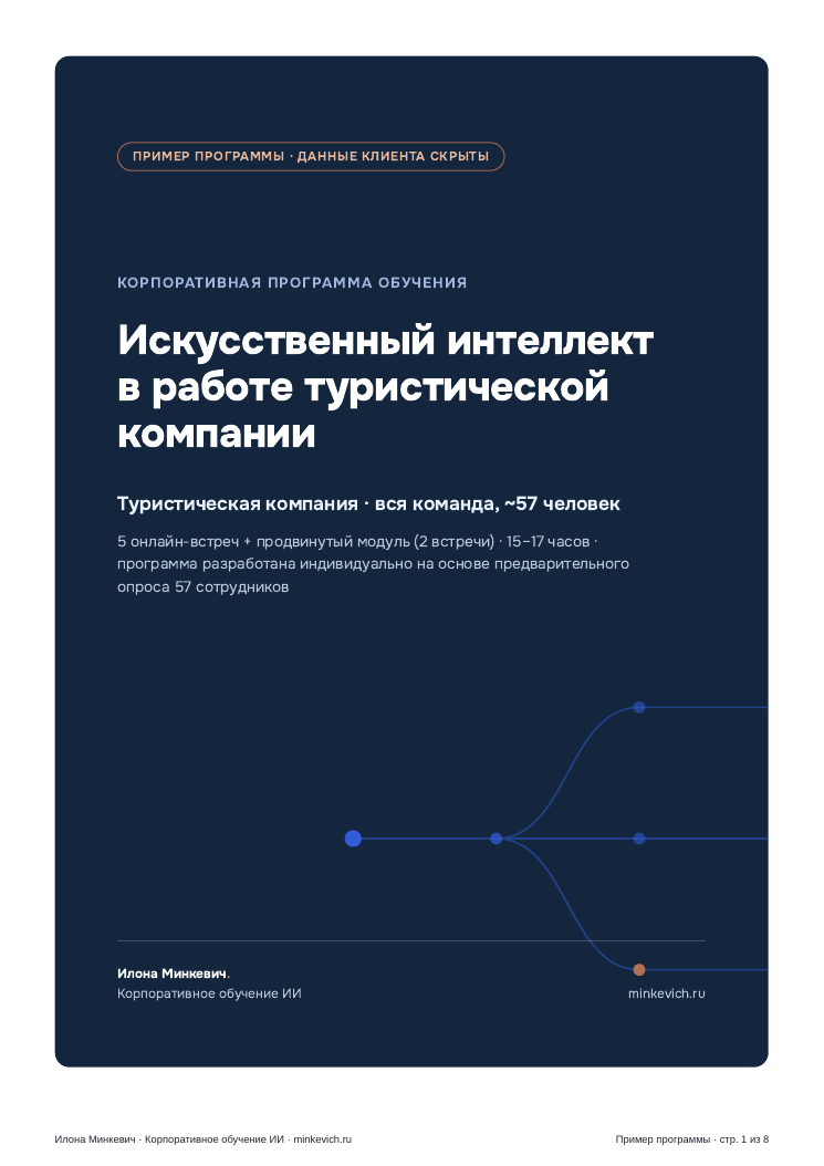 Обложка программы-примера для туристической компании